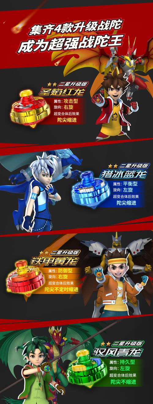 三宝 超变战陀二星2星两星升级版陀螺玩具战斗盘发射器超能环圣炎红龙
