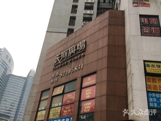 天河广场商业中心图片 - 第5张