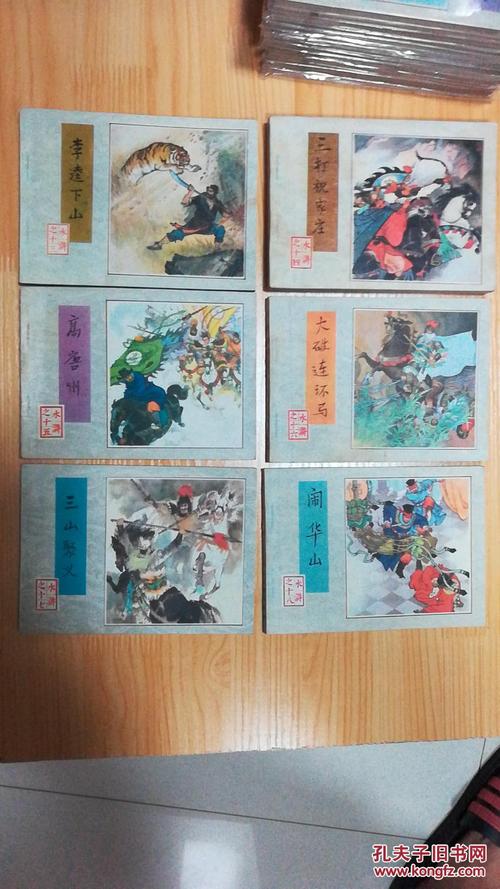 水浒传连环画30册全