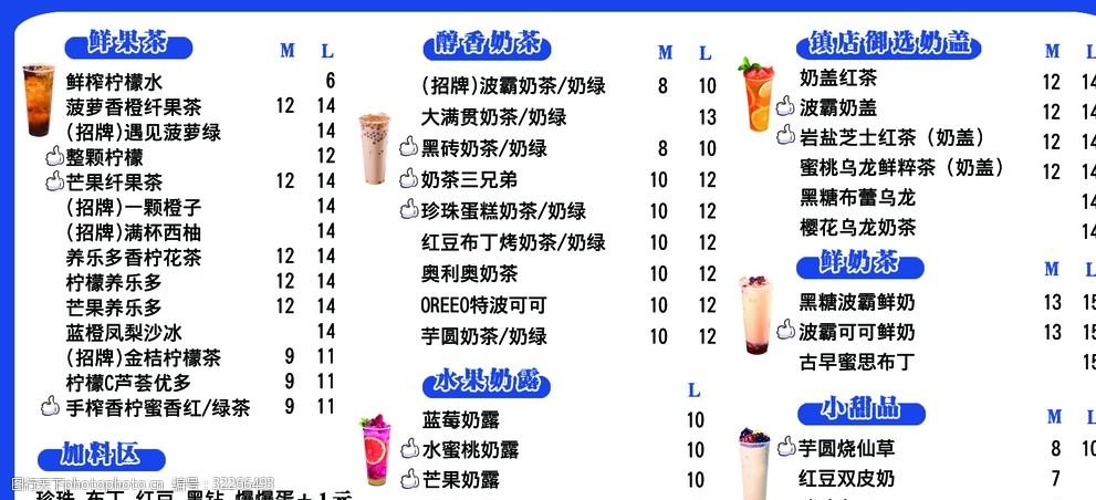 关键词:奶茶价目表 奶茶 果饮 饮品 鲜奶 设计 广告设计 72dpi psd