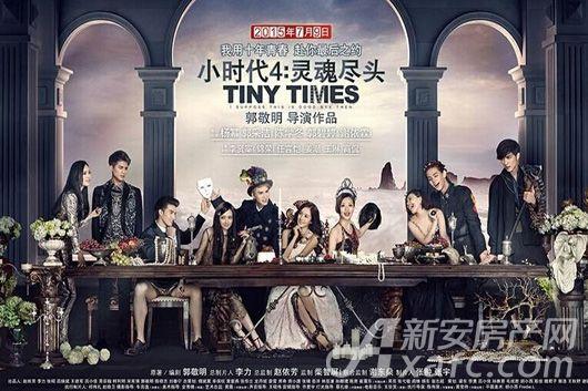 《小时代4:灵魂尽头》终极海报