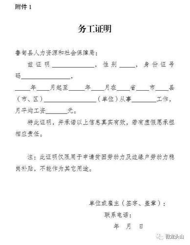 务工证明 2 .各村社区信息员联系方式  鲁甸县龙头山镇人民政府