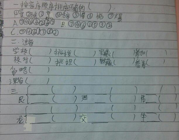 三是加部首,组词