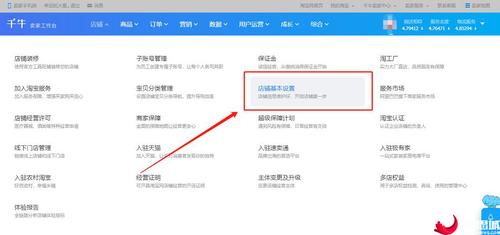 千牛怎么改店铺名字修改淘宝店铺名称的步骤