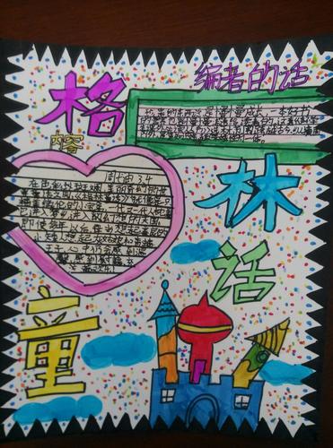 小纸卡的"华丽变身"——记三年级4班好书推荐海报制作