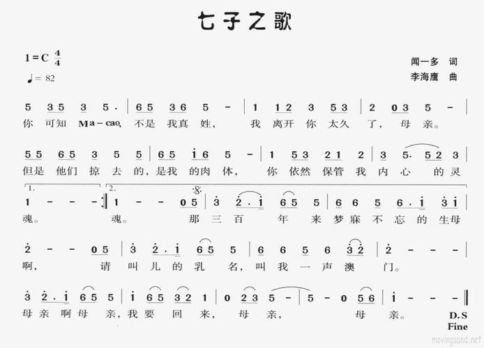 七子之歌 简谱