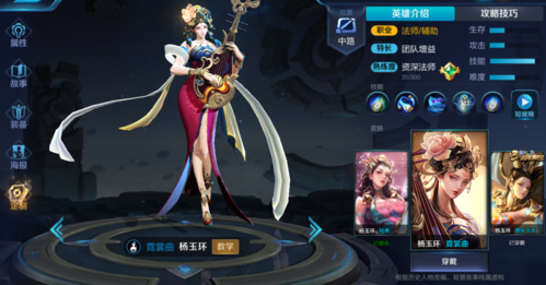霓裳曲杨玉环皮肤介绍