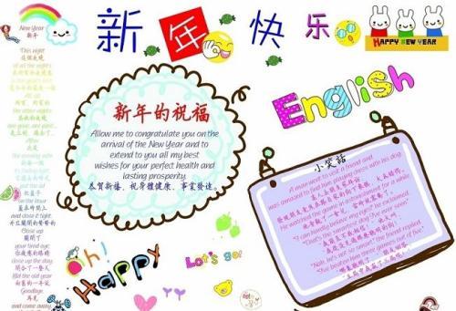 关于新年计划的英语手抄报 关于新年的手抄报