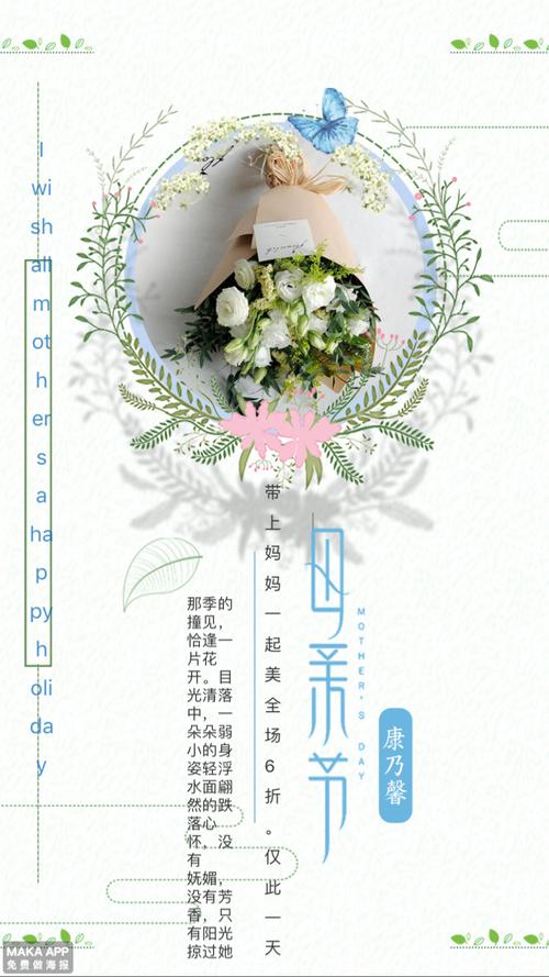 母亲节淡雅植物唯美浪漫花店促销宣传海报