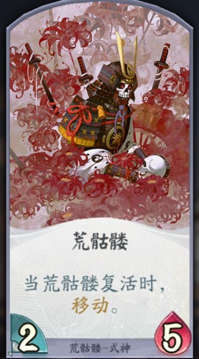 阴阳师百闻牌荒骷髅怎么样荒骷髅全卡牌技能效果介绍