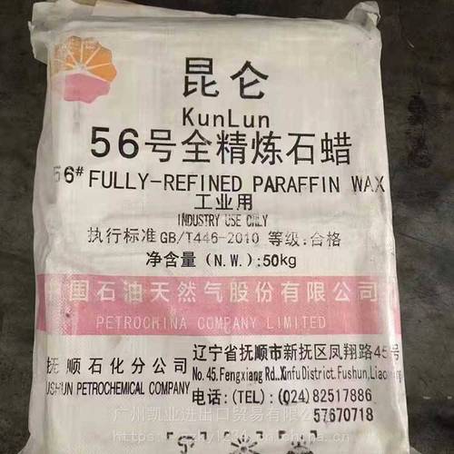 中石油抚顺大庆56号全精炼石蜡昆仑56号半精炼石蜡颗粒板蜡