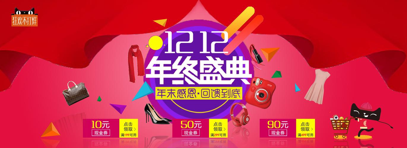 淘宝双十二海报