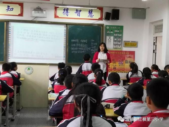 清镇市实验一小,红枫一小,红枫三小联片教研活动圆满
