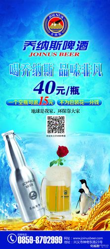 乔纳斯啤酒