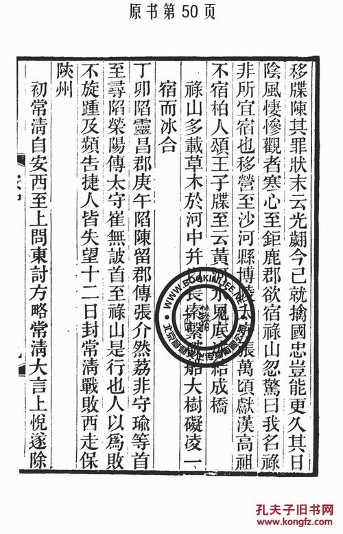 安禄山事迹-(丛书)郋园先生全书-叶德辉-叶氏刻本-1935年版(复本)
