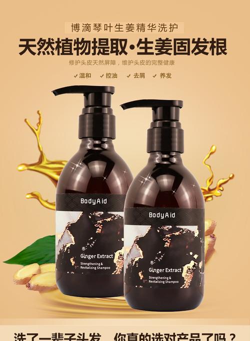 bodyaid博滴琴叶生姜防脱发强根保养洗发水滋养博迪官方旗舰正品