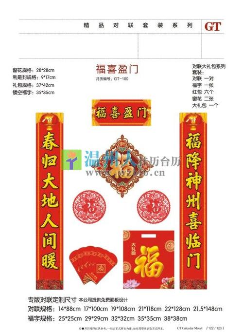 福喜盈门
