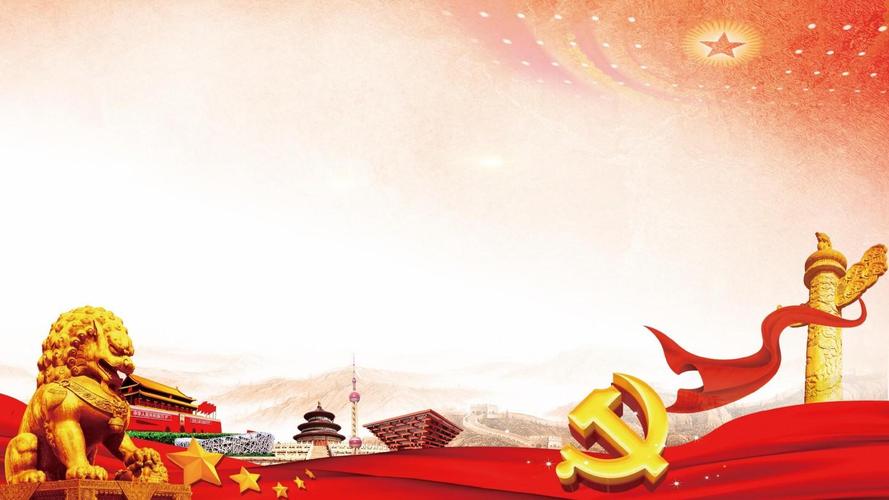 扁平化红色共筑中国梦两会报告工作解读党政ppt模板