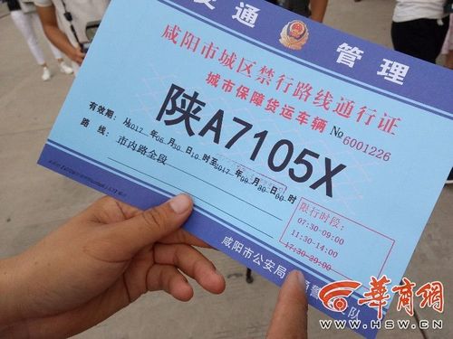 咸阳发放全省首张新能源货车道路通行证!(组图)