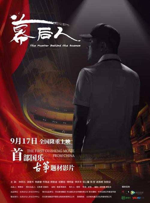 电影幕后人官宣定档9月17日民乐史诗扛鼎之作来袭