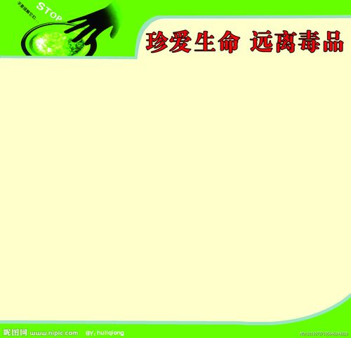 禁毒橱窗图片