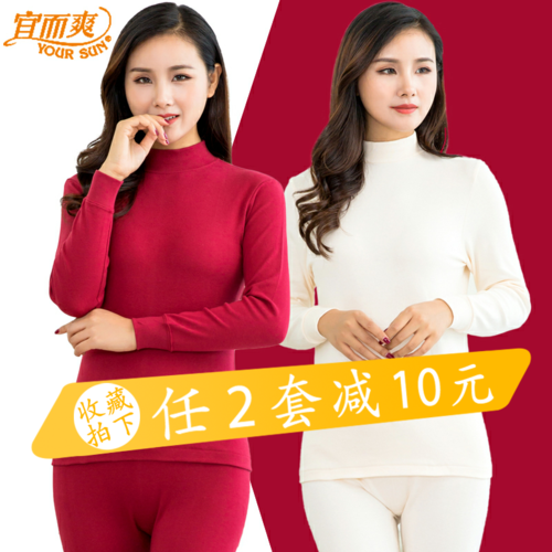 宜而爽内衣秋冬薄款女士纯棉棉毛中领保暖内衣秋衣裤套装g66/57n