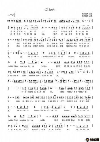 《别知己》最新曲谱 海来阿木等