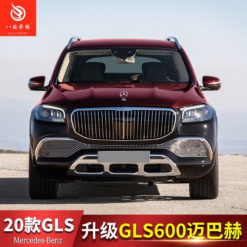 2020款奔驰gls450,gls450奔驰2020款 专用于2020款奔驰gls450升级改装迈巴赫中网前后杠大