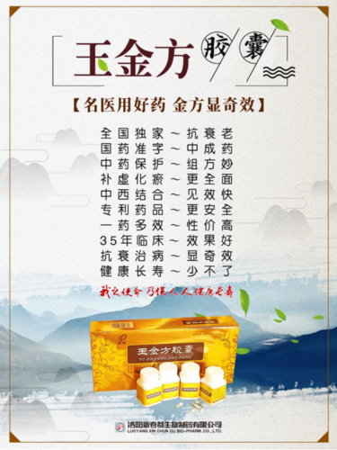 金玉良方促长寿健康