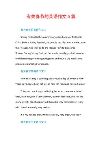 有关春节的英语作文5篇