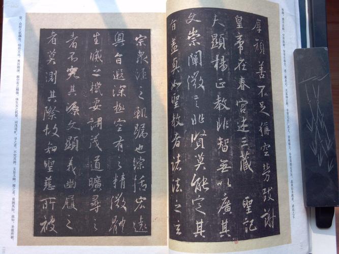 2009年一版一印8开宣纸线装《宋拓集王羲之圣教序碑》