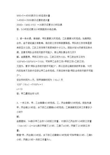 小学六年级奥数题及答案99页