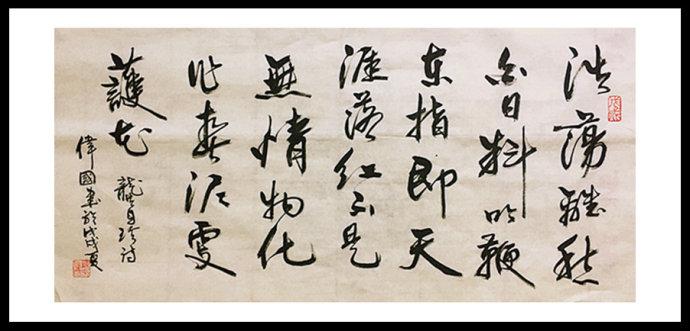 行书作品    清 龚自珍诗一首   《乙亥杂诗 》