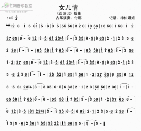 急求~~~女儿情琵琶谱