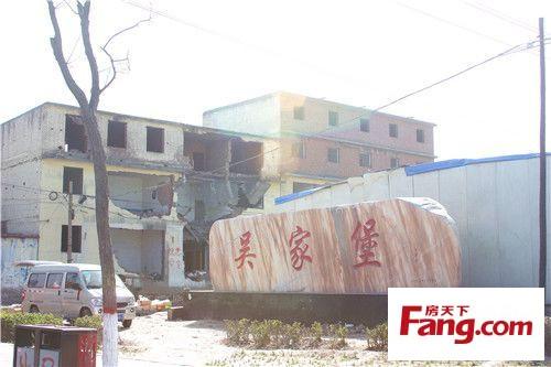 (正在拆除的吴家堡)