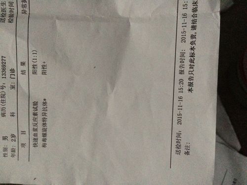三岁小孩梅毒滴度1:2 tppa和turst都呈阳性.