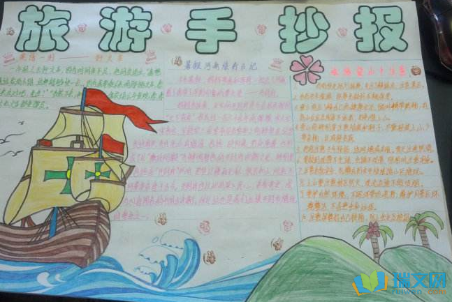 旅游优秀手抄报