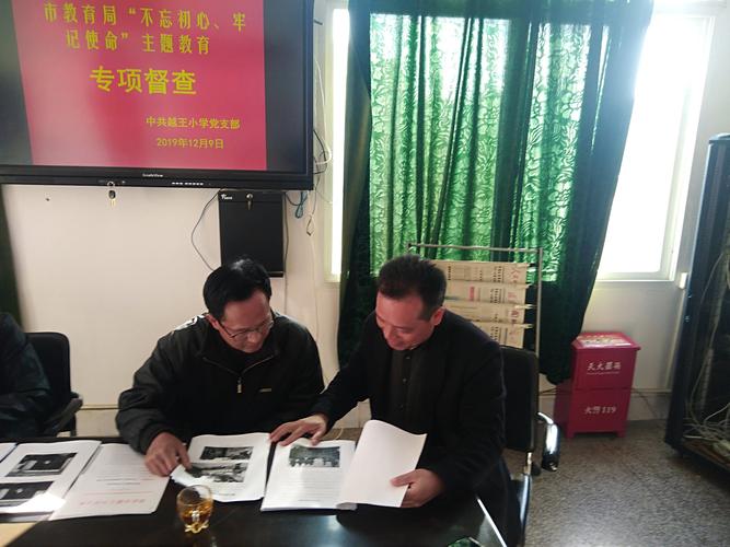 12月9日下午,邵武市教育局黄仕新,吴建明一行两人到越王小学对学校"不
