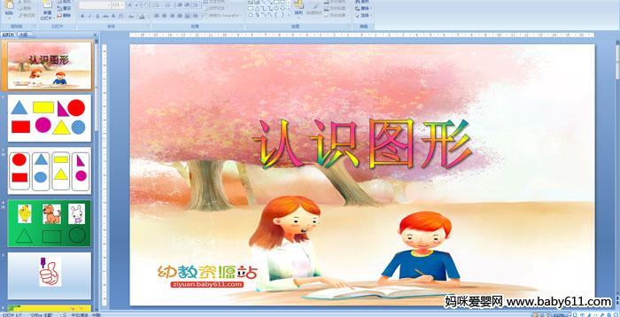 幼儿园小班科学活动——认识图形ppt课件