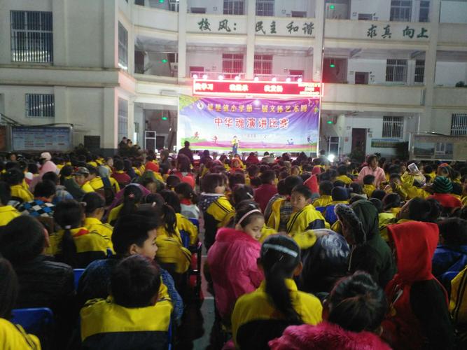 景星小学元旦运动会