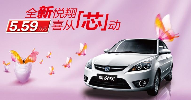 成都通海长安新悦翔 "芯"动力5.59万元