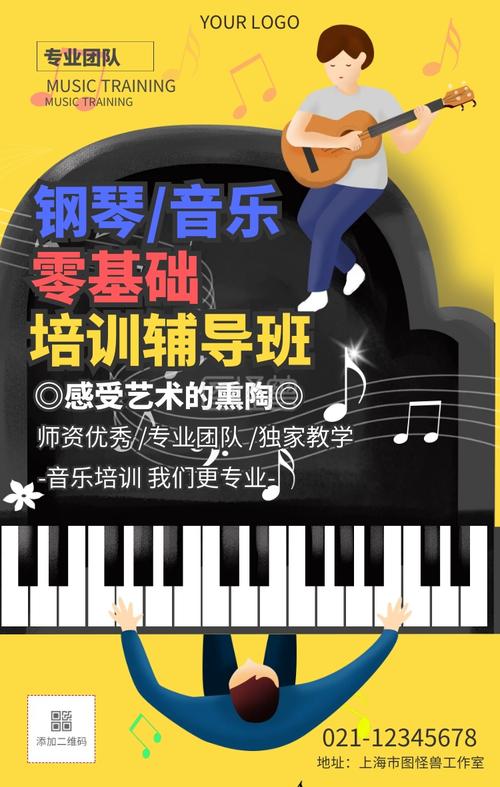 钢琴音乐培训兴趣班招生宣传海报