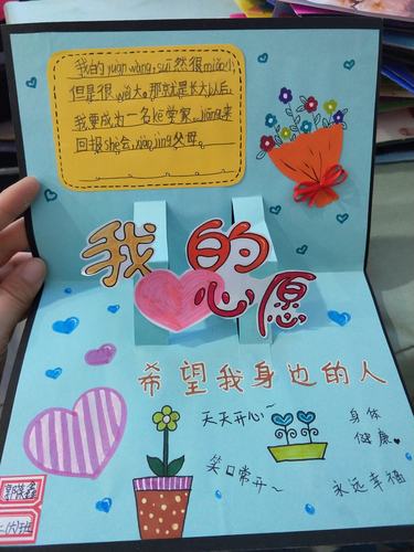 北马路小学二年级六班《心愿卡》集锦