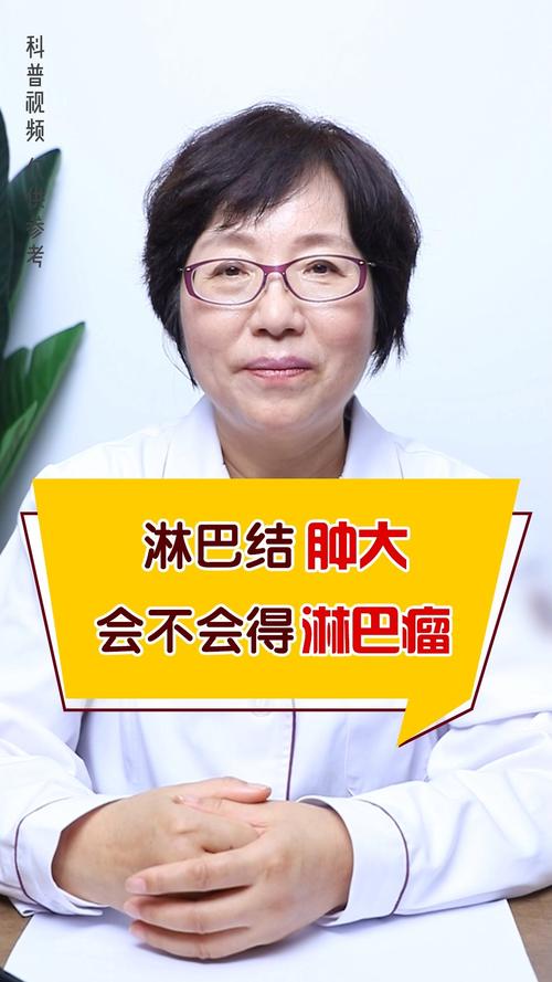 淋巴结肿大发现淋巴结肿大并不一定说明是患了淋巴瘤其中仅有极少一