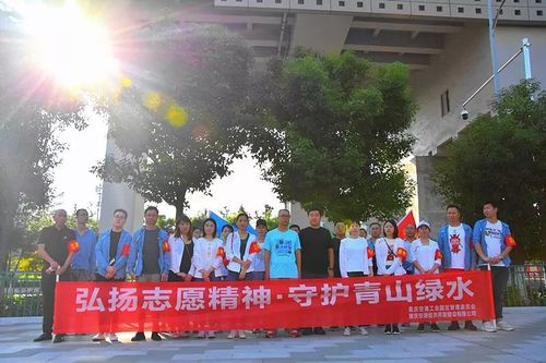 【志点滴】守护青山绿水,弘扬志愿精神!