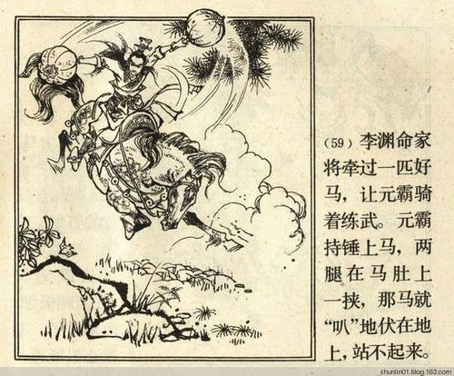 古典故事连环画:《李元霸比武》