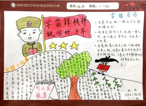 "学雷锋"主题手抄报评比结果