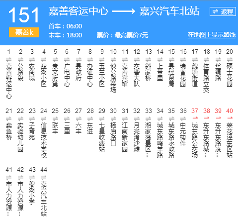 嘉兴公交151路是一条公交车线路,共途径42个站.