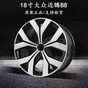 17寸18寸大众迈腾b8帕萨特领驭速腾cc凌渡速派原装改装铝合金轮毂