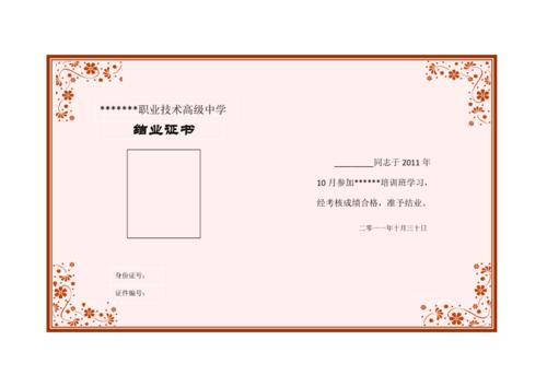 结业证书模板